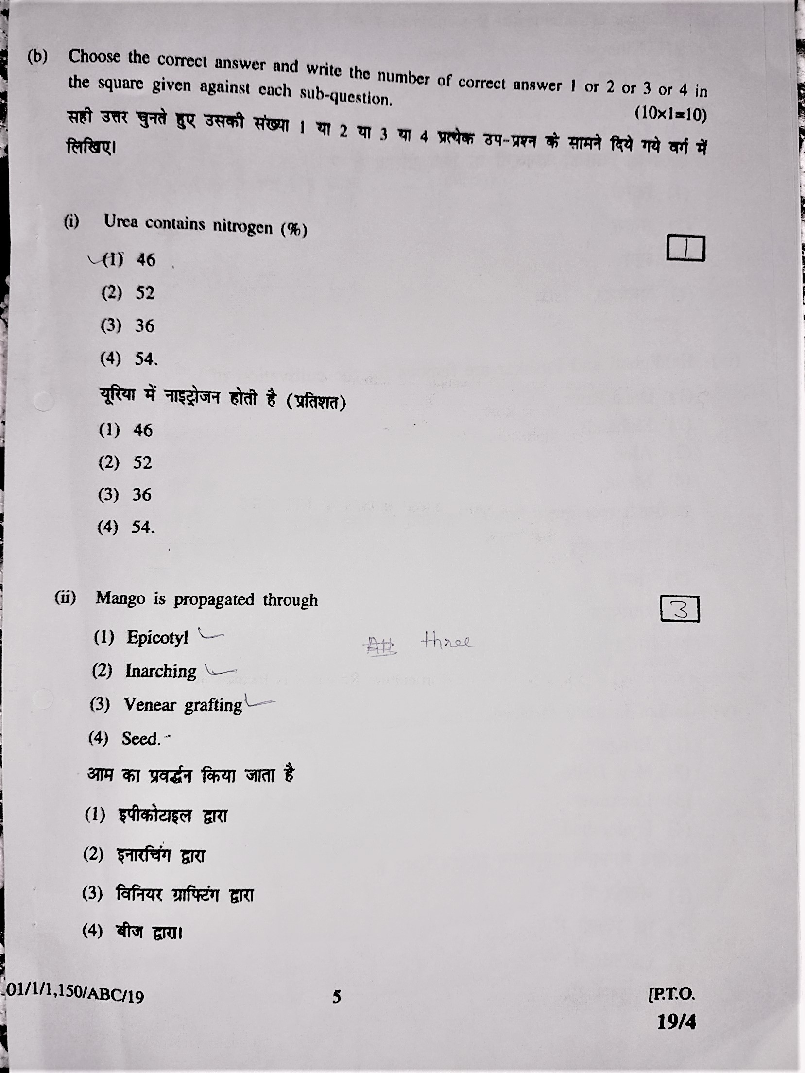 HORT 111 Old Paper 2017-18 