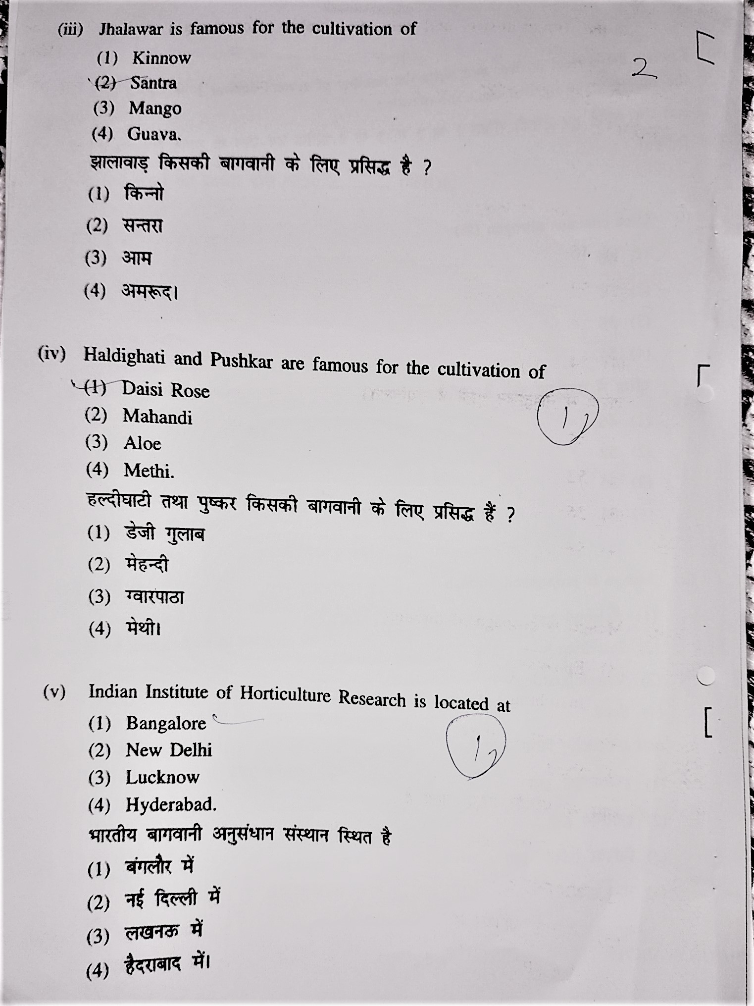 HORT 111 Old Paper 2017-18 