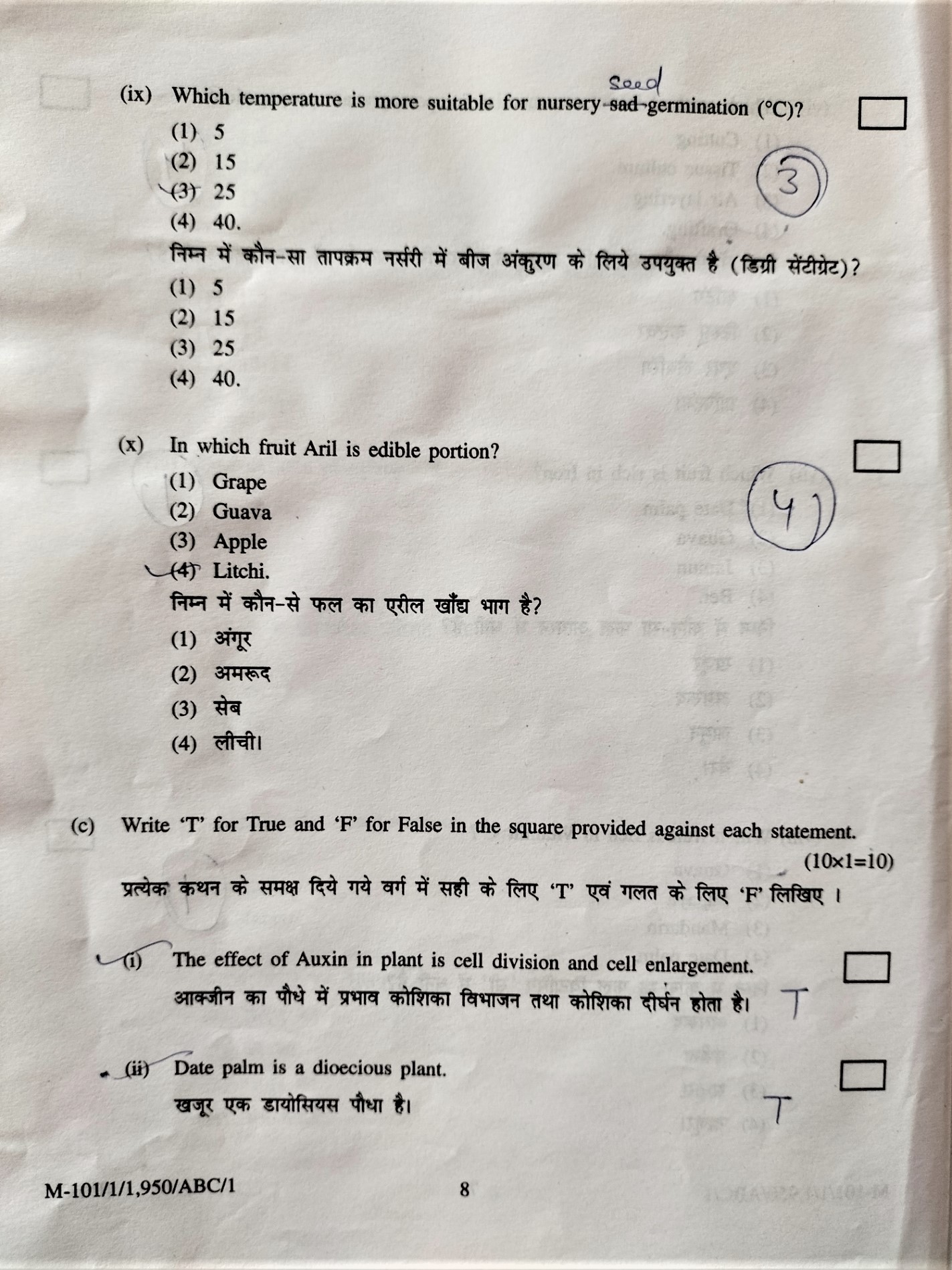 HORT 111 Old Paper 20219-20