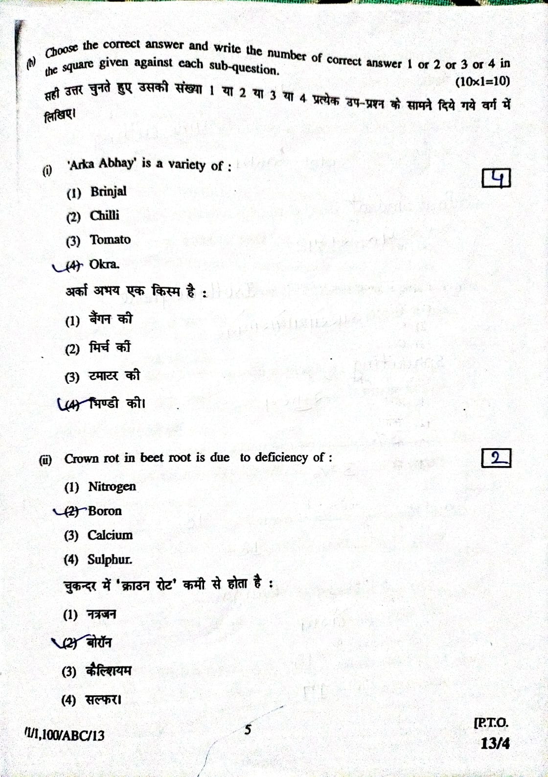  HORT 211 Old Paper 2018-19