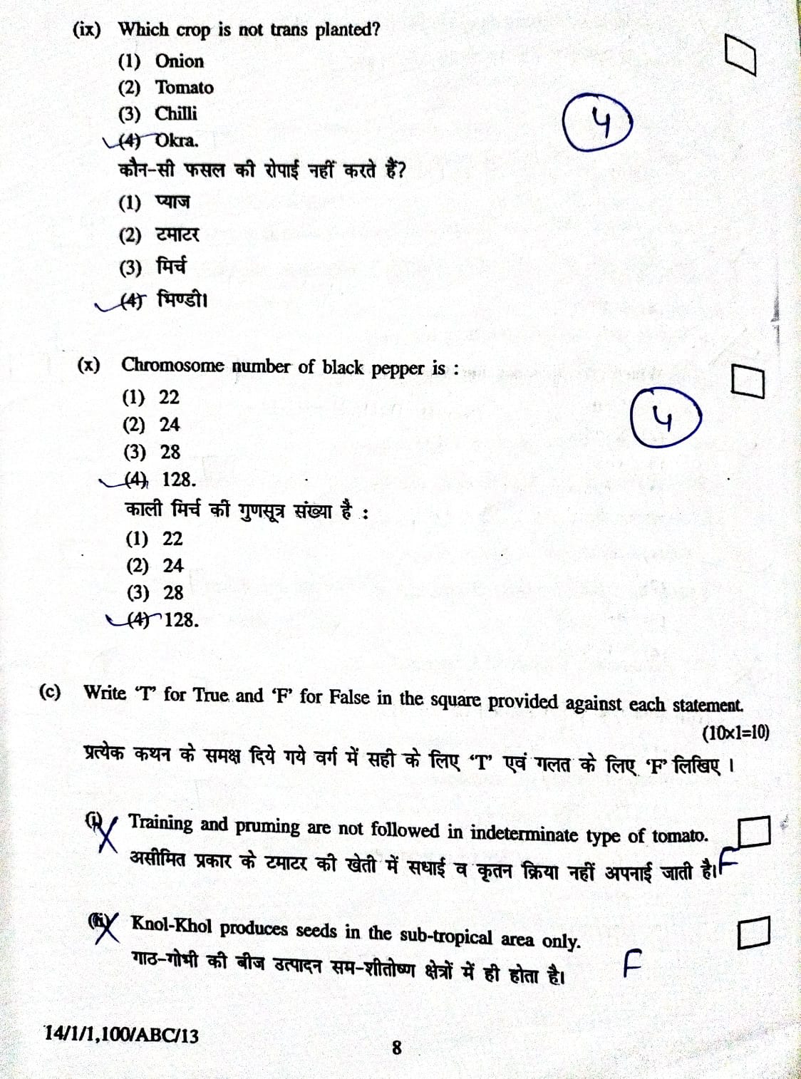  HORT 211 Old Paper 2018-19