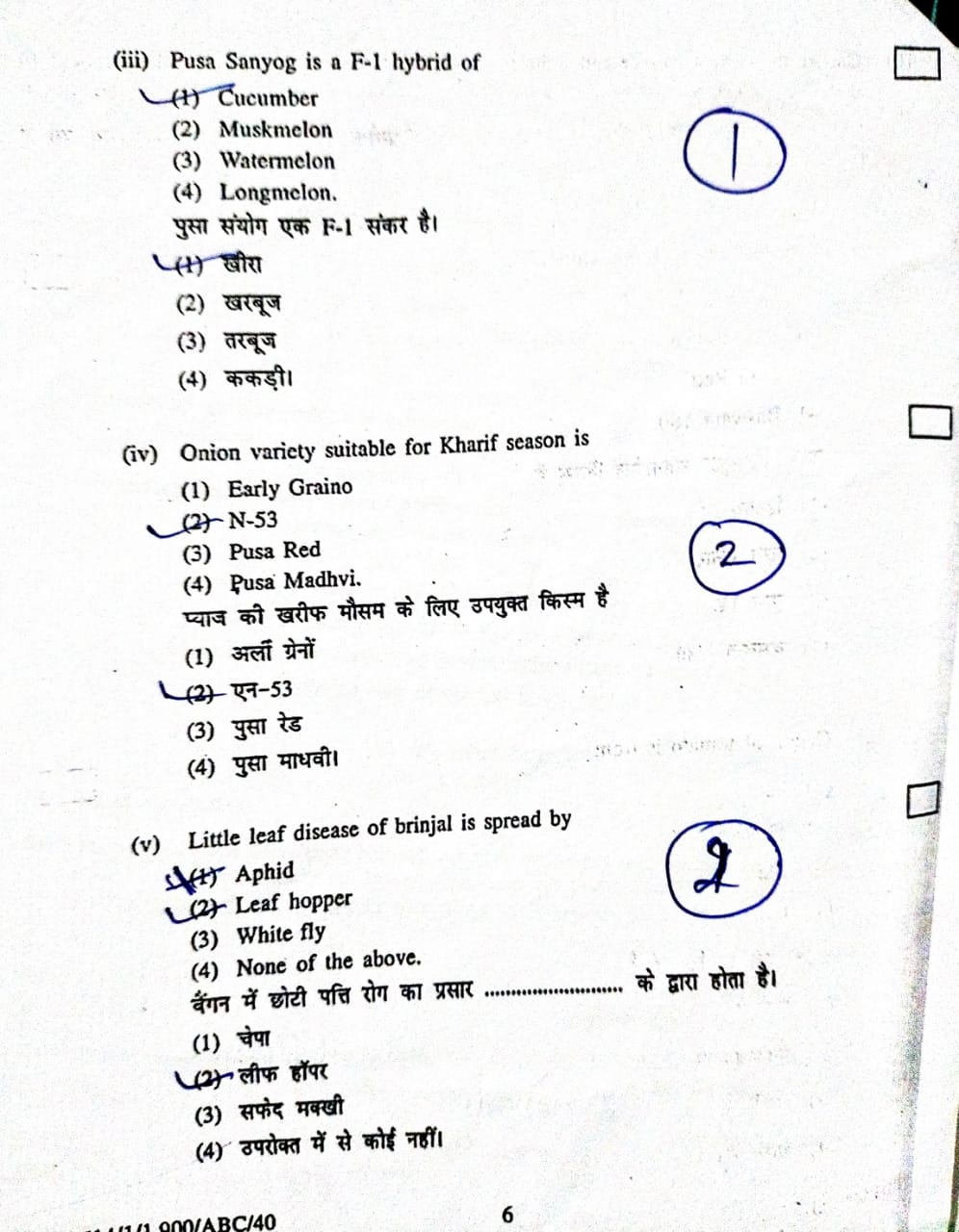 HORT 211 Old Paper 2020-21