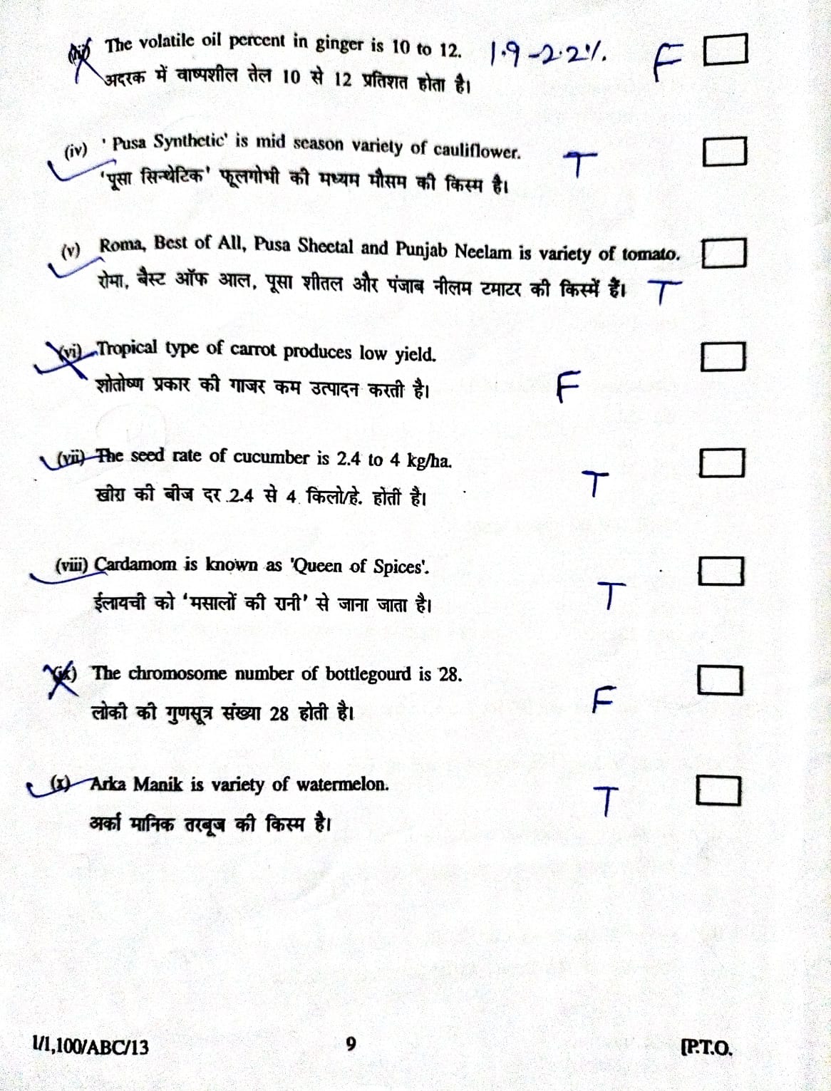  HORT 211 Old Paper 2018-19