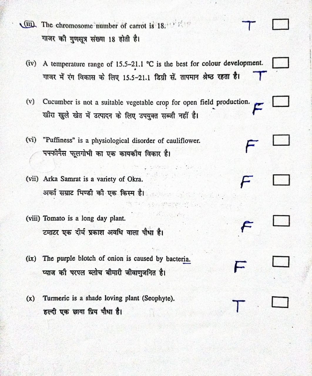 HORT 211 Old Paper 2020-21