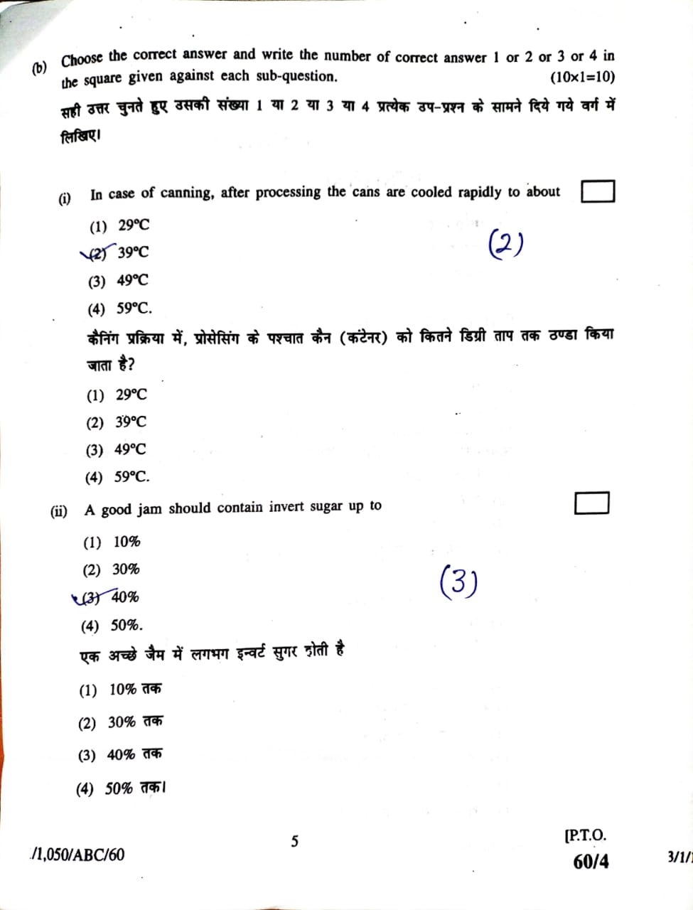 HORT 321 Old Paper 2020-21