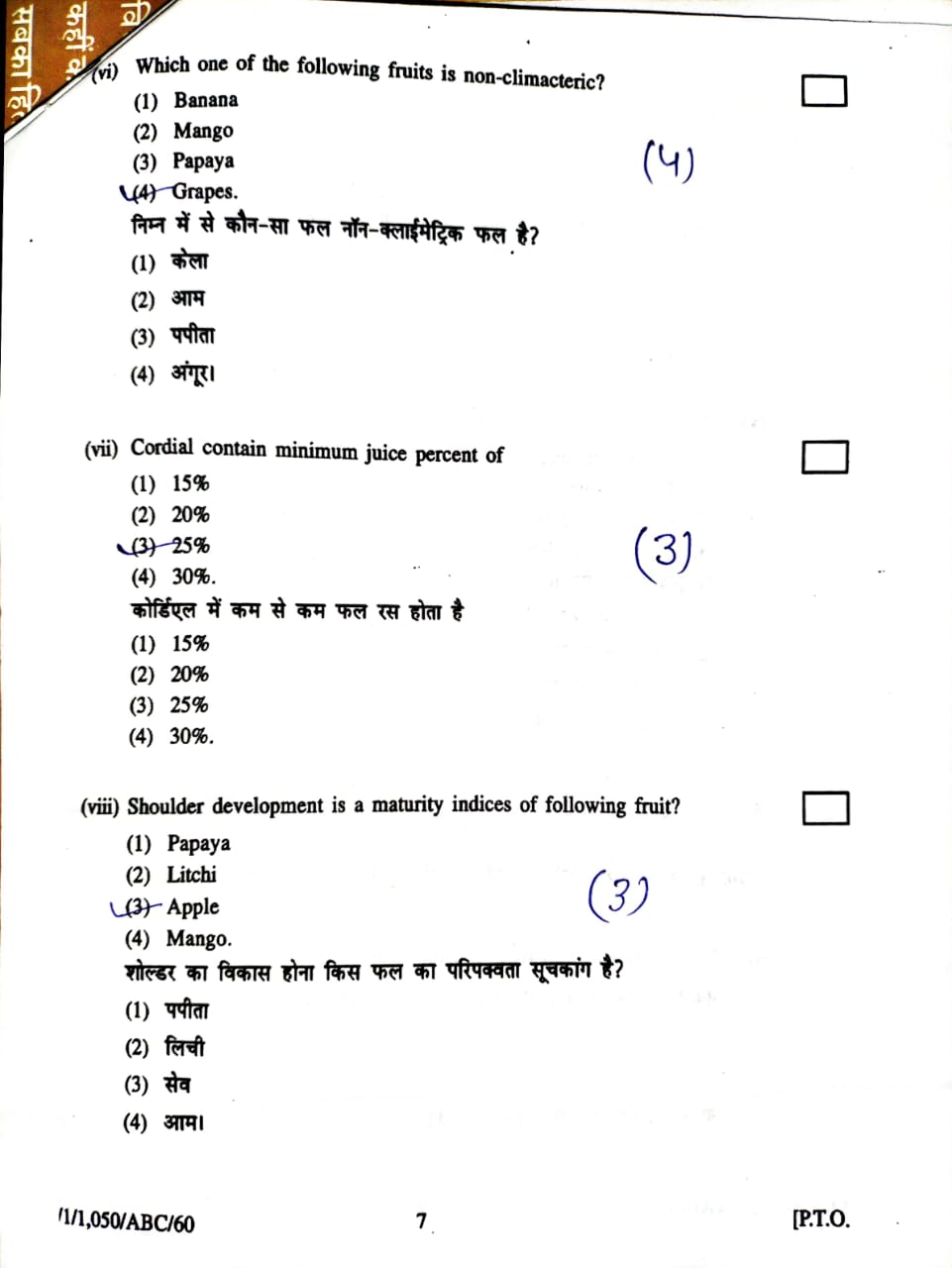 HORT 321 Old Paper 2020-21