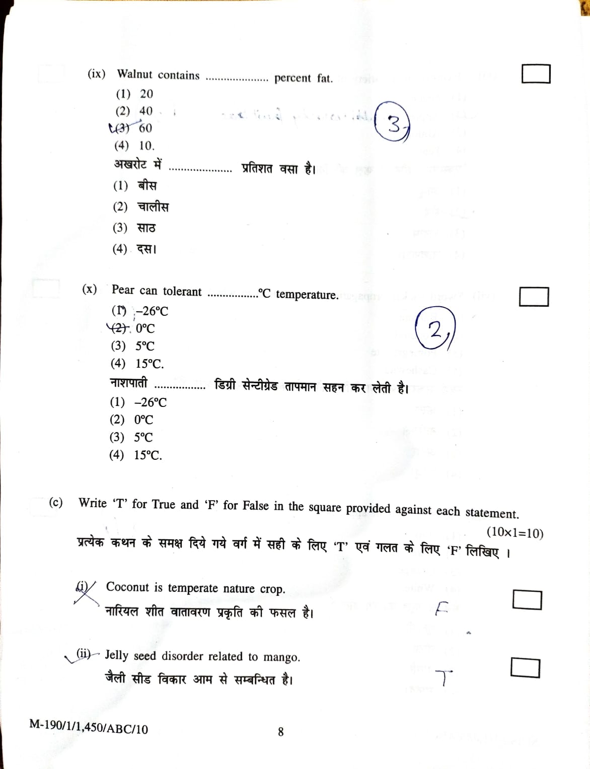 HORT 221 Old Paper 2019-20