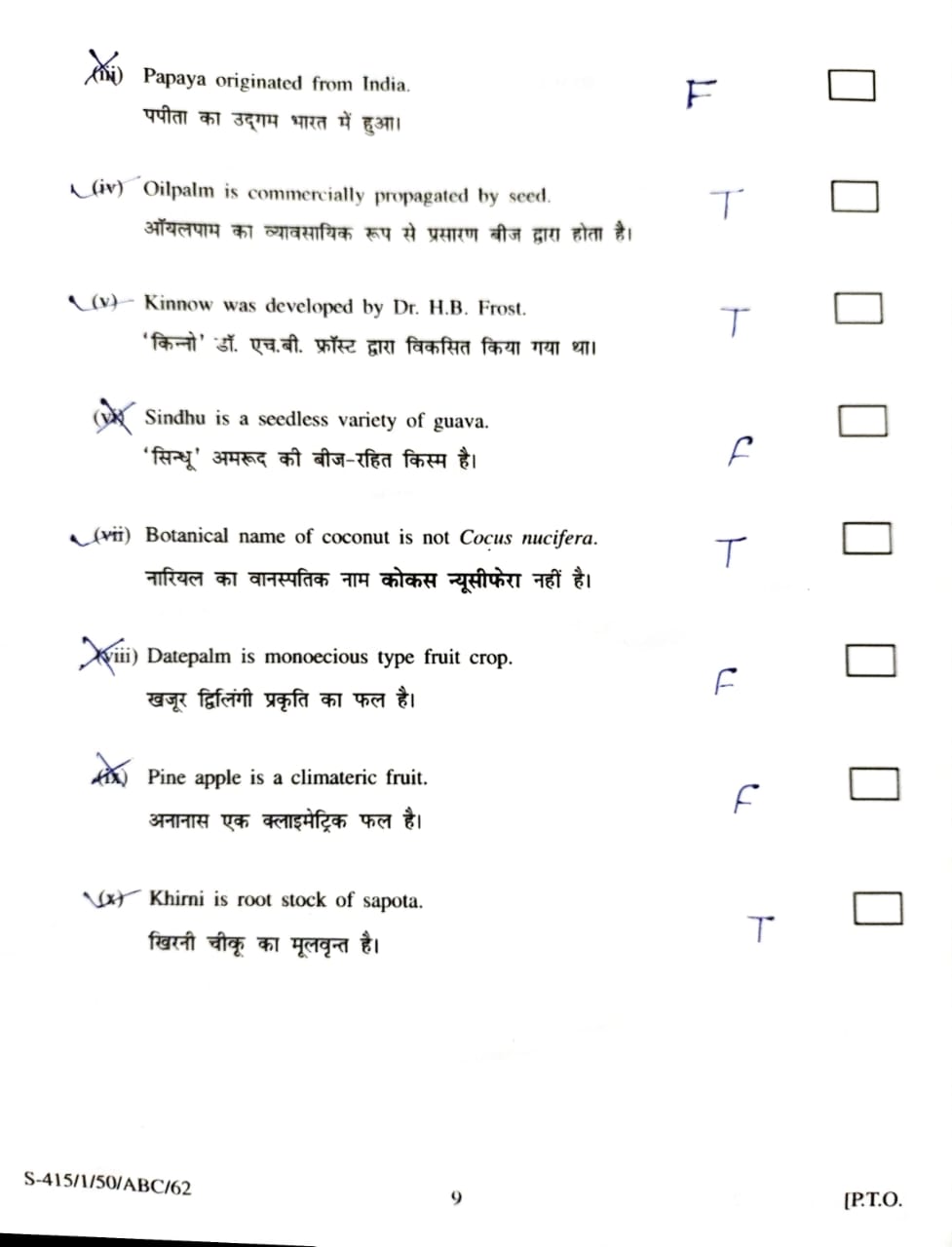 HORT 4211 Old Paper 2017-18