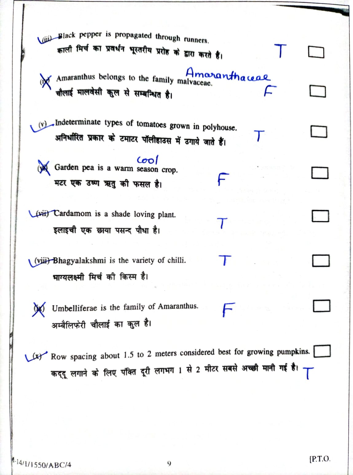 HORT 211 Old Paper 2021-22