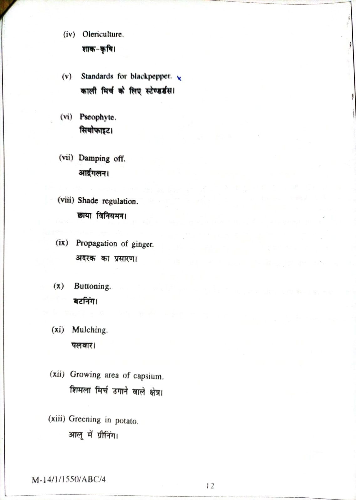 HORT 211 Old Paper 2021-22